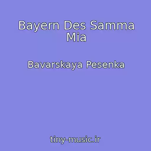 کاور آهنگ Bayern Des Samma Mia از Bavarskaya Pesenka