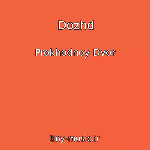 کاور آهنگ Dozhd از Prokhodnoy Dvor