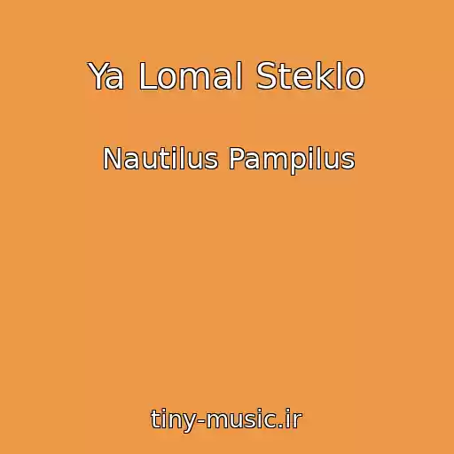 کاور آهنگ Ya Lomal Steklo از Nautilus Pampilus