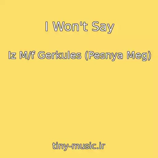 کاور آهنگ I Won't Say از Iz M/f Gerkules (Pesnya Meg)