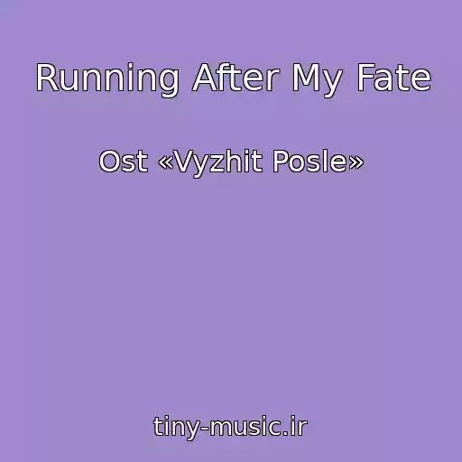 کاور آهنگ Running After My Fate از Ost «Vyzhit Posle»