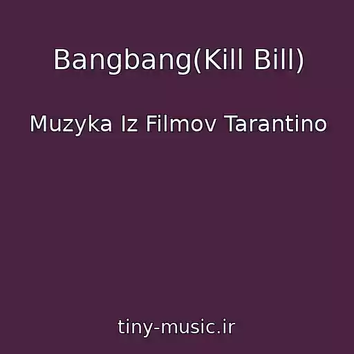 کاور آهنگ Bangbang(Kill Bill) از Muzyka Iz Filmov Tarantino