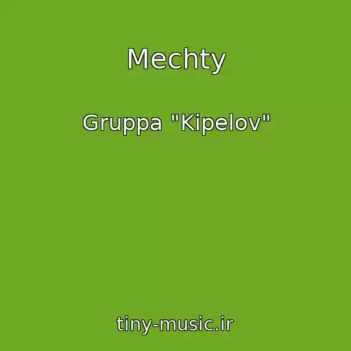 کاور آهنگ Mechty از Gruppa "Kipelov"