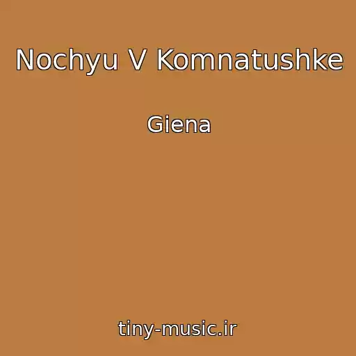 کاور آهنگ Nochyu V Komnatushke از Giena
