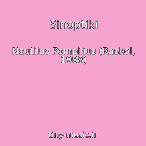 کاور آهنگ Sinoptiki از Nautilus Pompilius (Raskol, 1988)