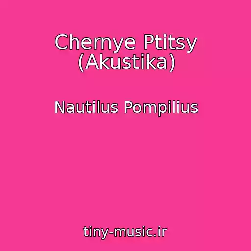 کاور آهنگ Chernye Ptitsy (Akustika) از Nautilus Pompilius