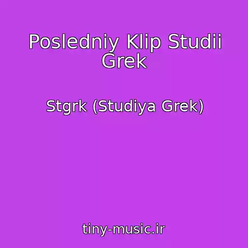 کاور آهنگ Posledniy Klip Studii Grek از Stgrk (Studiya Grek)
