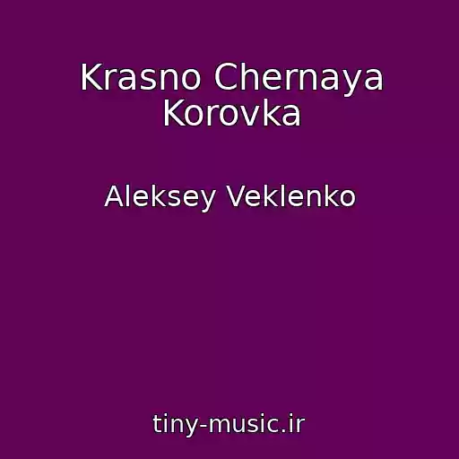 کاور آهنگ Krasno Chernaya Korovka از Aleksey Veklenko