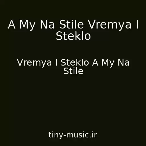 کاور آهنگ A My Na Stile Vremya I Steklo از Vremya I Steklo A My Na Stile