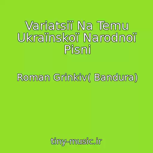 کاور آهنگ Varіatsії Na Temu Ukraїnskoї Narodnoї Pіsnі از Roman Grinkіv( Bandura)
