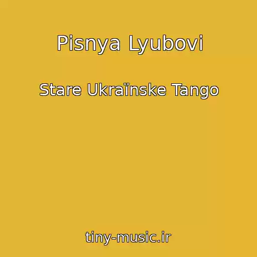 کاور آهنگ Pіsnya Lyubovi از Stare Ukraїnske Tango