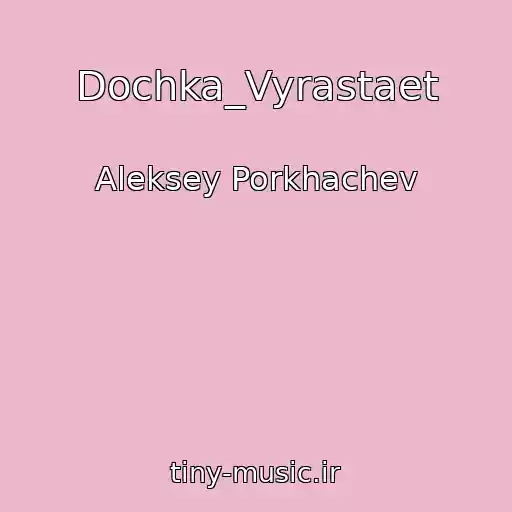 کاور آهنگ Dochka_Vyrastaet از Aleksey Porkhachev