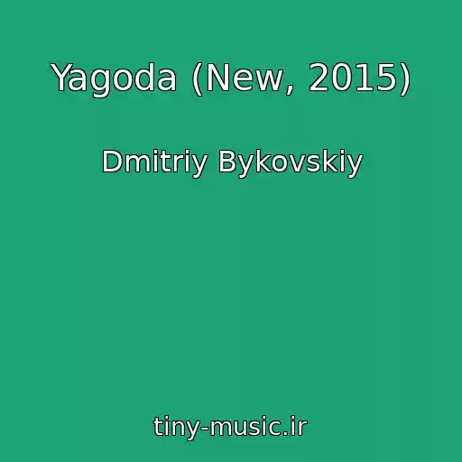 کاور آهنگ Yagoda (New, 2015) از Dmitriy Bykovskiy
