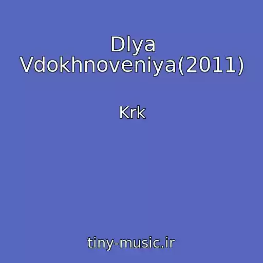 کاور آهنگ Dlya Vdokhnoveniya(2011) از Krk