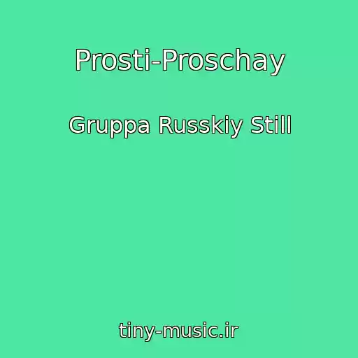 کاور آهنگ Prosti-Proschay از Gruppa Russkiy Still