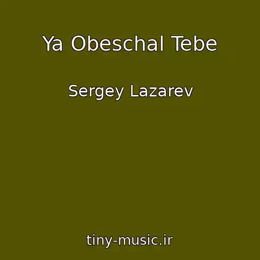 کاور آهنگ Ya Obeschal Tebe از Sergey Lazarev