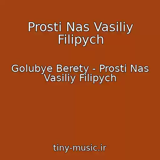 کاور آهنگ Prosti Nas Vasiliy Filipych از Golubye Berety - Prosti Nas Vasiliy Filipych