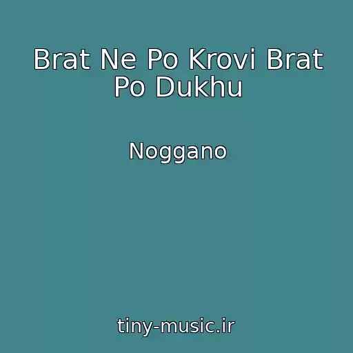 کاور آهنگ Brat Ne Po Krovi Brat Po Dukhu از Noggano