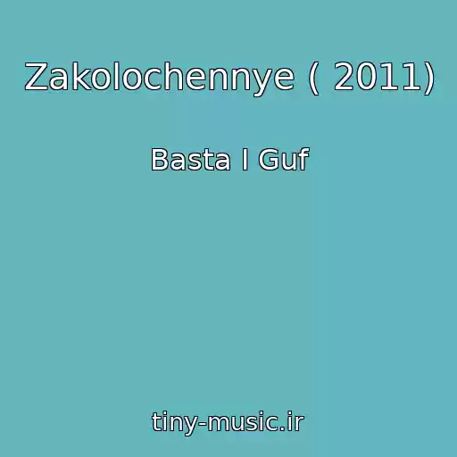 کاور آهنگ Zakolochennye ( 2011) از Basta I Guf