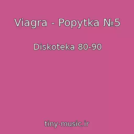 کاور آهنگ Viagra - Popytka №5 از Diskoteka 80-90