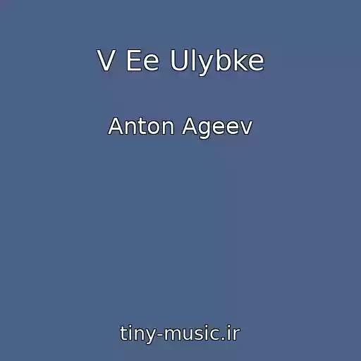 کاور آهنگ V Ee Ulybke از Anton Ageev