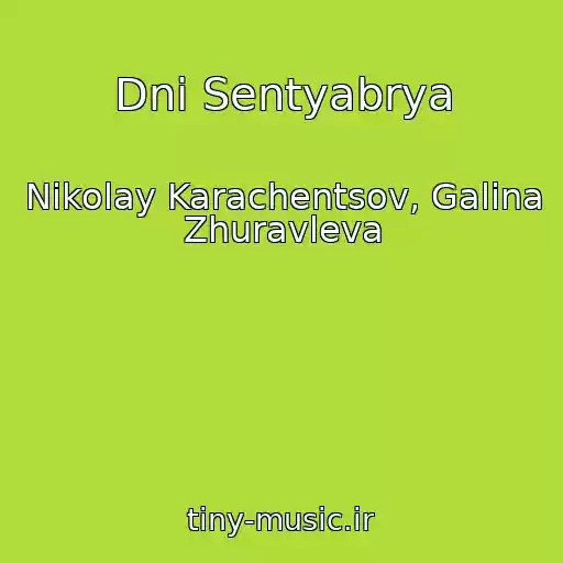کاور آهنگ Dni Sentyabrya از Nikolay Karachentsov, Galina Zhuravleva