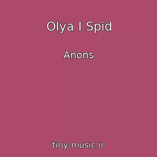 کاور آهنگ Olya I Spid از Anons