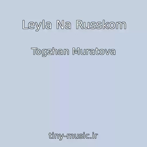 کاور آهنگ Leyla Na Russkom از Togzhan Muratova
