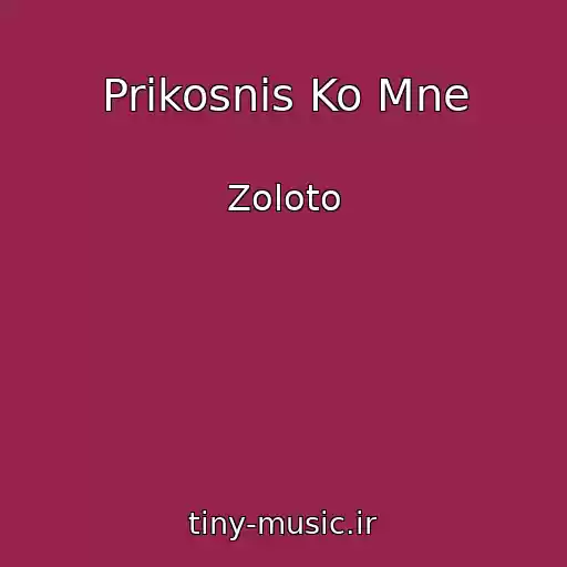 کاور آهنگ Prikosnis Ko Mne از Zoloto