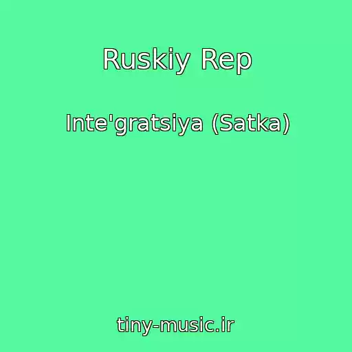 کاور آهنگ Ruskiy Rep از Inte'gratsiya (Satka)