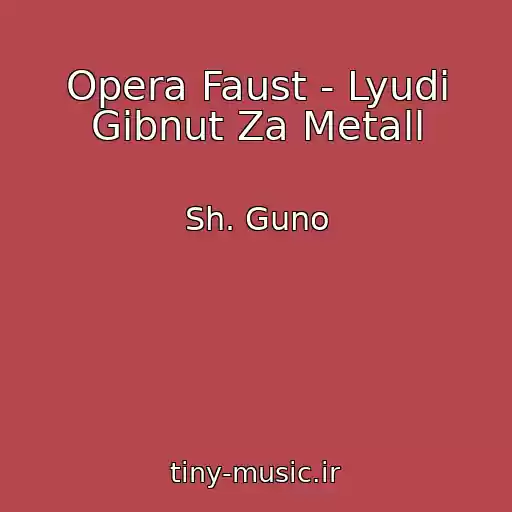 کاور آهنگ Opera Faust - Lyudi Gibnut Za Metall از Sh. Guno