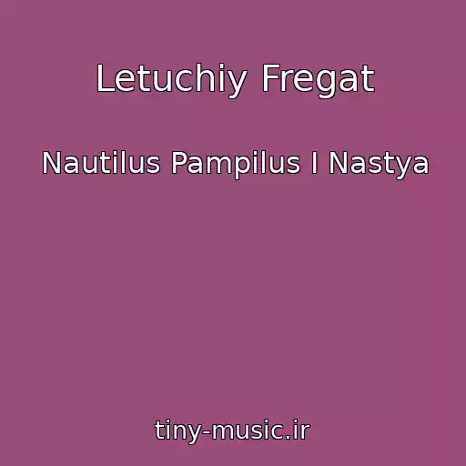 کاور آهنگ Letuchiy Fregat از Nautilus Pampilus I Nastya