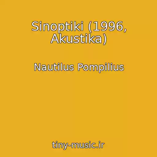 کاور آهنگ Sinoptiki (1996, Akustika) از Nautilus Pompilius
