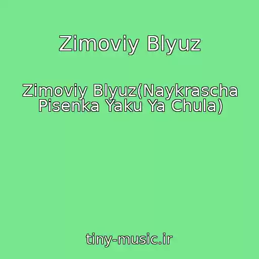 کاور آهنگ Zimoviy Blyuz از Zimoviy Blyuz(Naykrascha Pіsenka Yaku Ya Chula)