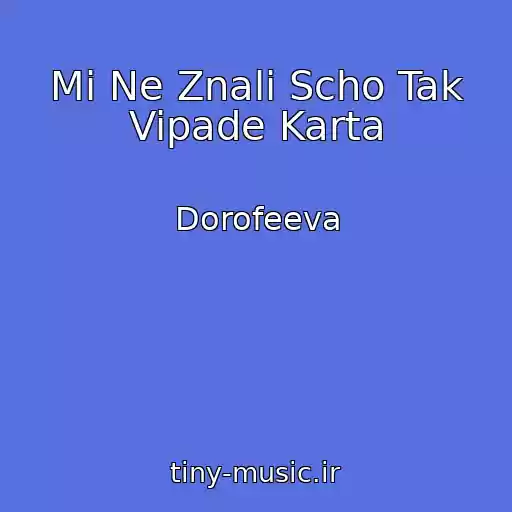کاور آهنگ Mi Ne Znali Scho Tak Vipade Karta از Dorofeeva