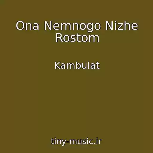 کاور آهنگ Ona Nemnogo Nizhe Rostom از Kambulat