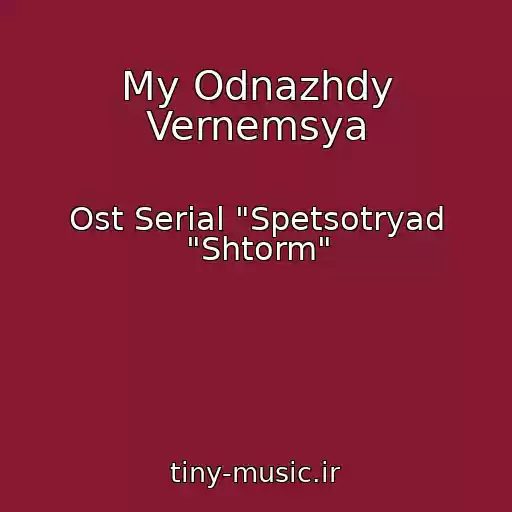کاور آهنگ My Odnazhdy Vernemsya از Ost Serial "Spetsotryad "Shtorm"