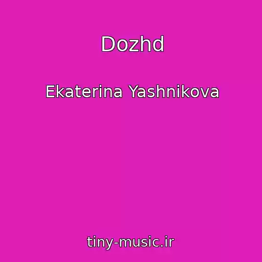 کاور آهنگ Dozhd از Ekaterina Yashnikova