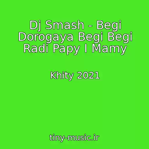 کاور آهنگ Dj Smash - Begi Dorogaya Begi Begi Radi Papy I Mamy از Khity 2021