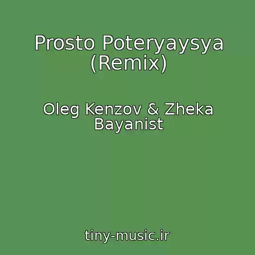 کاور آهنگ Prosto Poteryaysya (Remix) از Oleg Kenzov & Zheka Bayanist