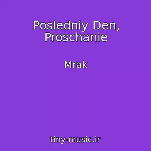 کاور آهنگ Posledniy Den, Proschanie از Mrak