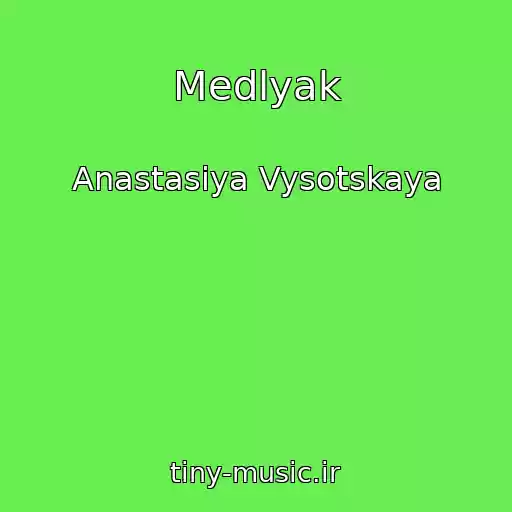 کاور آهنگ Medlyak از Anastasiya Vysotskaya