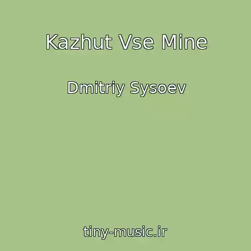 کاور آهنگ Kazhut Vse Mine از Dmitriy Sysoev