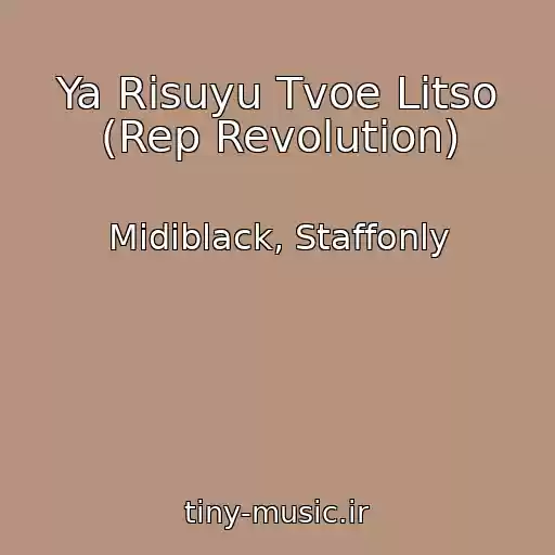کاور آهنگ Ya Risuyu Tvoe Litso (Rep Revolution) از Midiblack, Staffonly