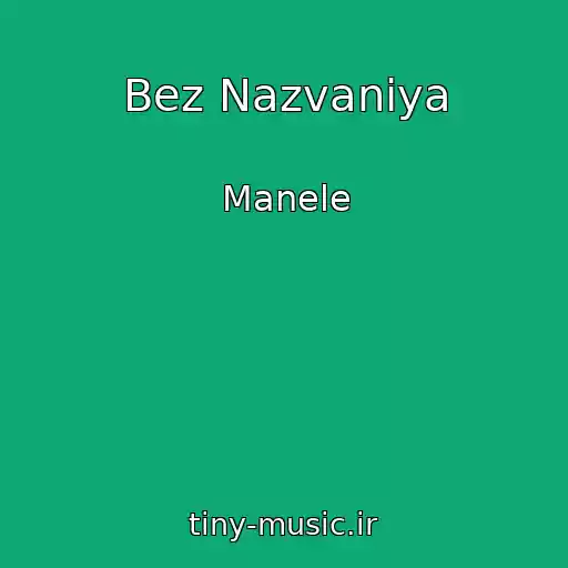 کاور آهنگ Bez Nazvaniya از Manele