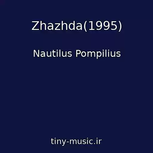 کاور آهنگ Zhazhda(1995) از Nautilus Pompilius