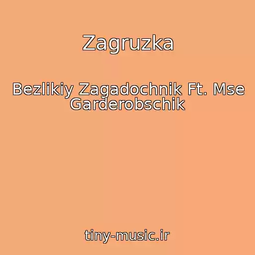 کاور آهنگ Zagruzka از Bezlikiy Zagadochnik Ft. Mse Garderobschik