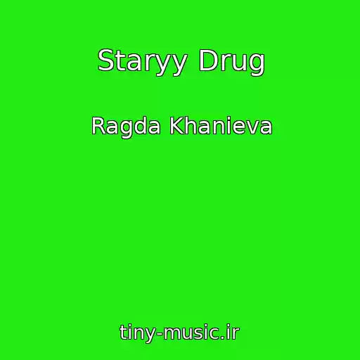 کاور آهنگ Staryy Drug از Ragda Khanieva