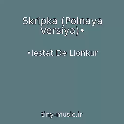 کاور آهنگ Skripka (Polnaya Versiya)• از •lestat De Lionkur