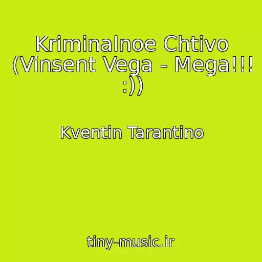 کاور آهنگ Kriminalnoe Chtivo (Vinsent Vega - Mega!!! :)) از Kventin Tarantino